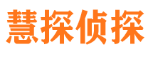 休宁市调查取证